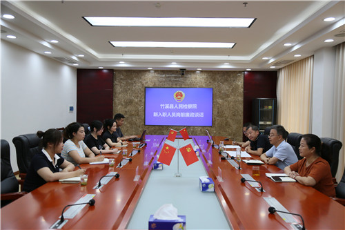 筑牢思想防线 系好廉洁“第一扣”丨竹溪县检察院为新入职人员上好岗前廉政第一课